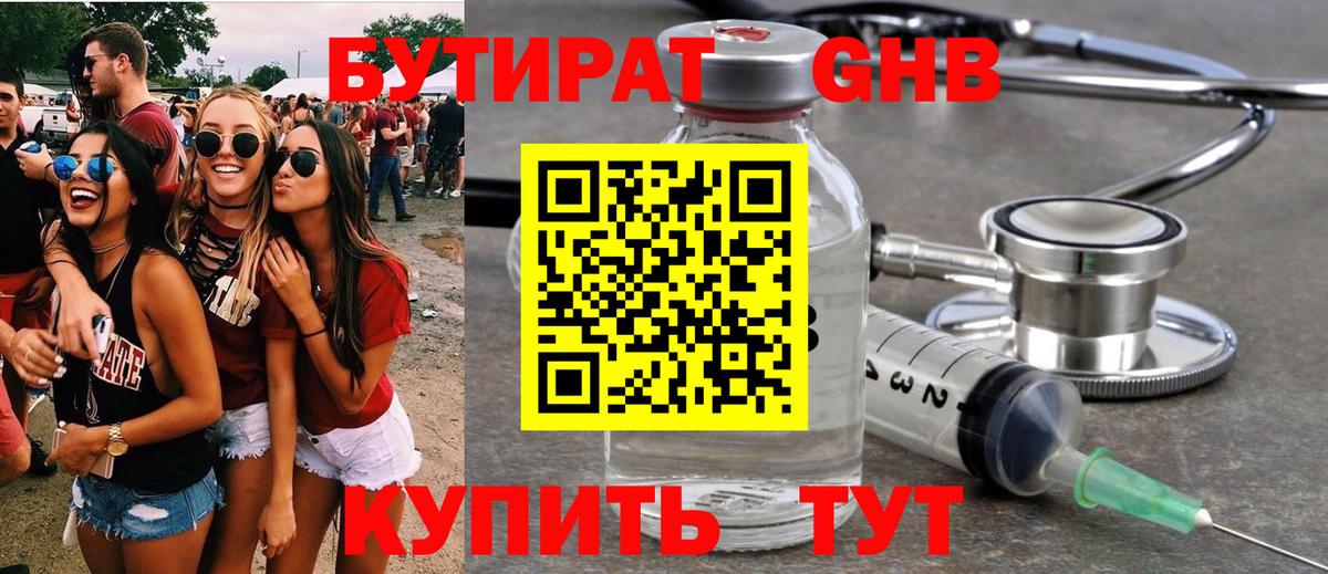 БУТИРАТ  БУТИРАТ оксибутират  Вход с VPN  Тамбов 