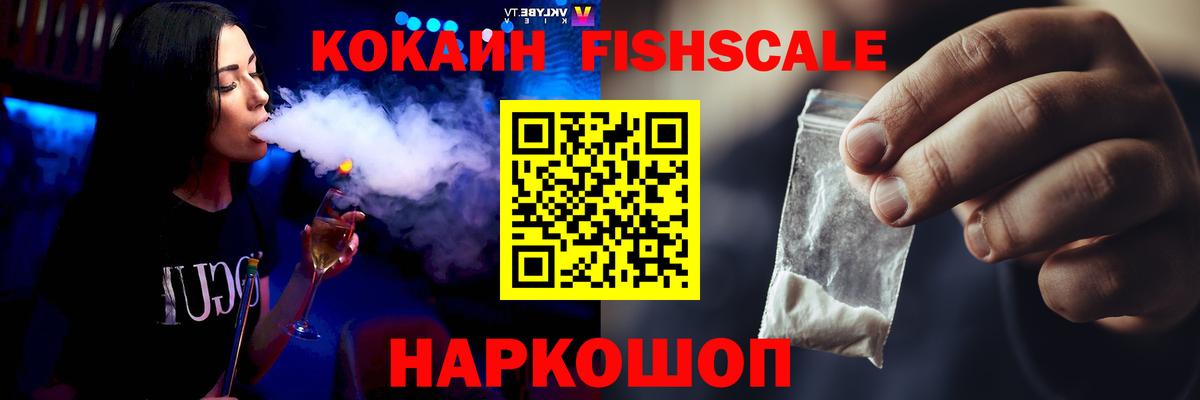 Кокаин FishScale  Вход с VPN  Тамбов  Кокаин  Cocaine Эквадор 