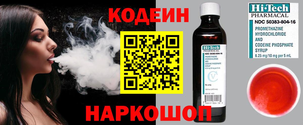 Codein Purple Drank  Вход с VPN  как найти закладки  Тамбов  Кодеиновый сироп Lean Purple Drank 